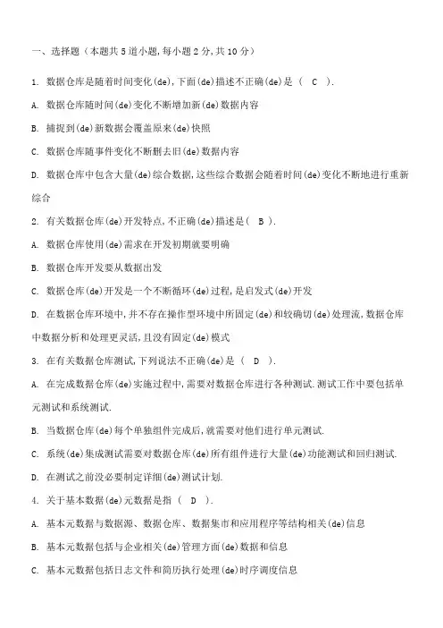商务智能复习题