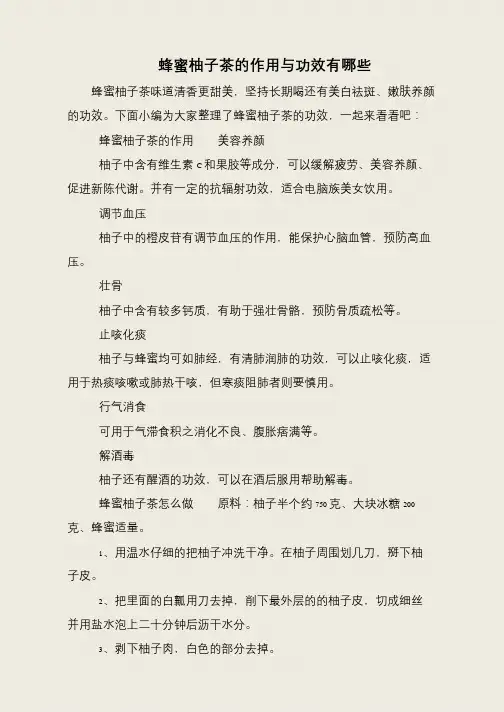 蜂蜜柚子茶的作用与功效有哪些