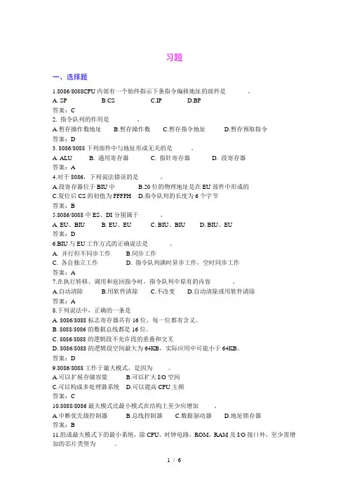 微机原理第2章习题与标准答案