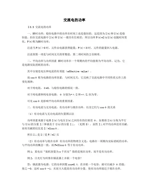 交流电的功率
