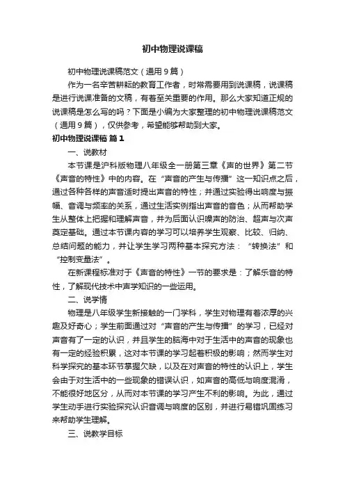 初中物理说课稿范文（通用9篇）