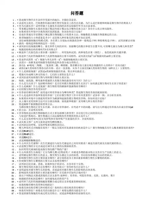 微生物学习题集含答案