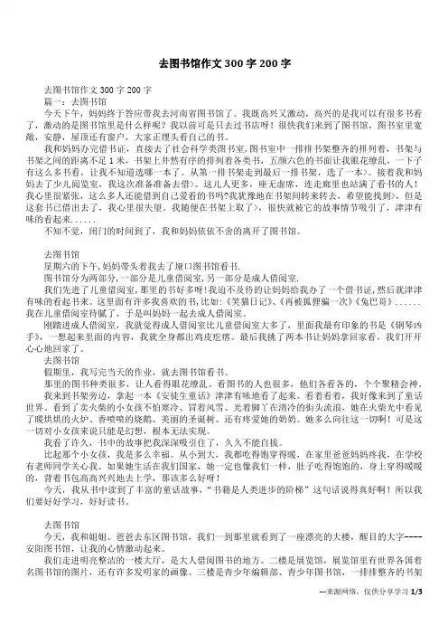 去图书馆作文300字200字