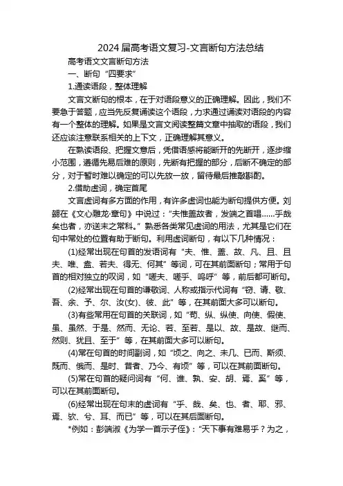 2024届高考语文复习-文言断句方法总结