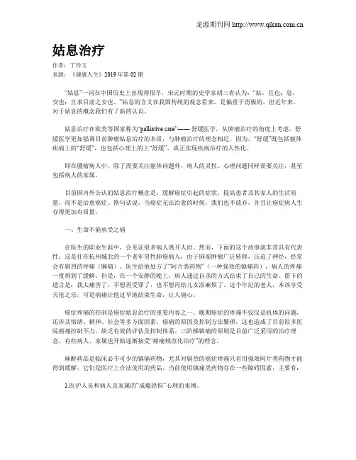 姑息治疗