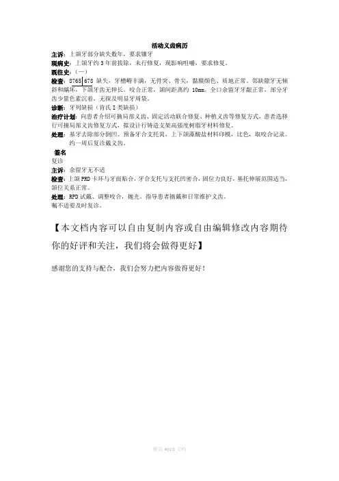 口腔修复科标准病历书写