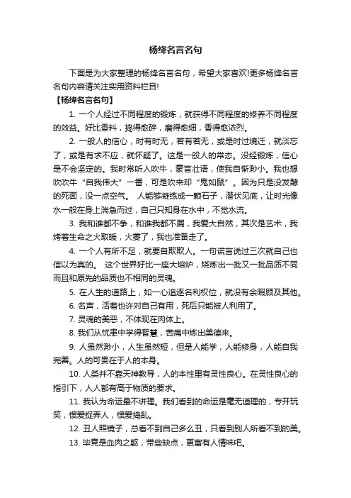 杨绛名言名句
