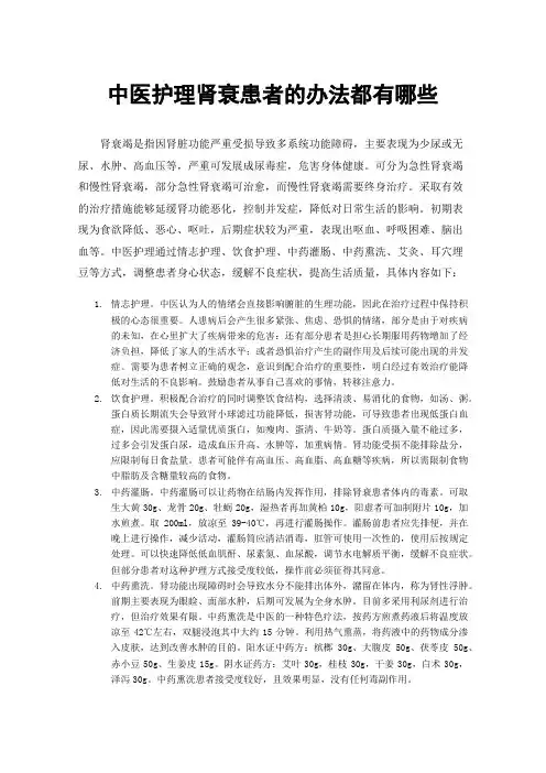 中医护理肾衰患者的办法都有哪些