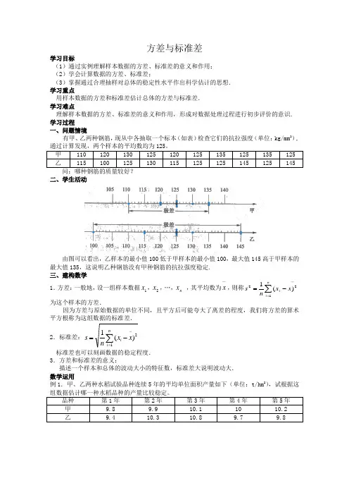 数学：2.3.2《方差与标准差》教案(苏教版必修3)