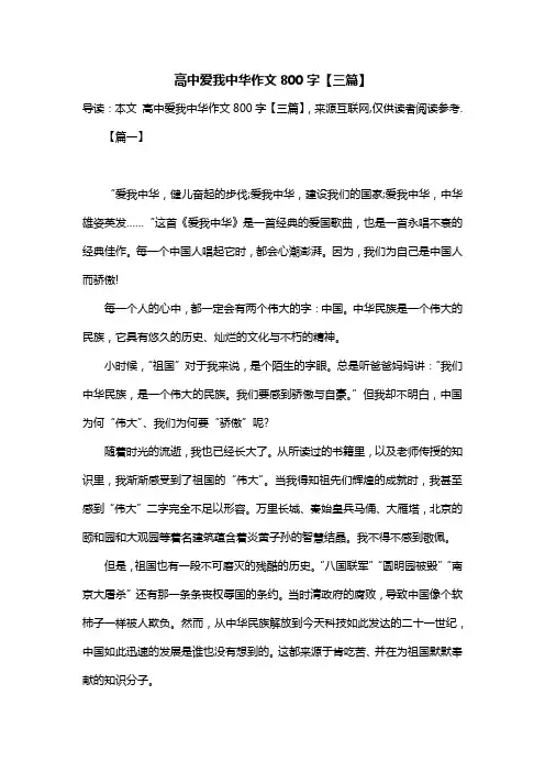 高中爱我中华作文800字【三篇】
