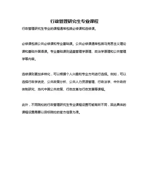 行政管理研究生专业课程