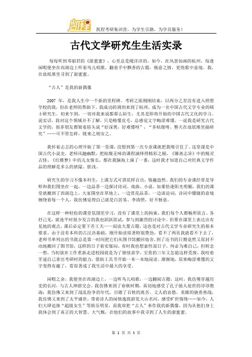 古代文学研究生生活实录