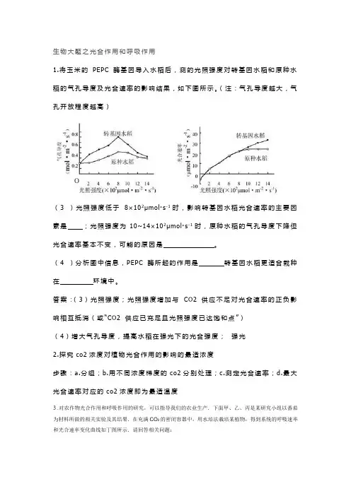 广东高考生物大题之光合作用和呼吸作用