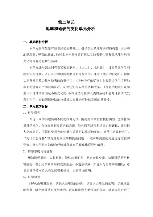 青岛版科学五年级下册第二单元教案