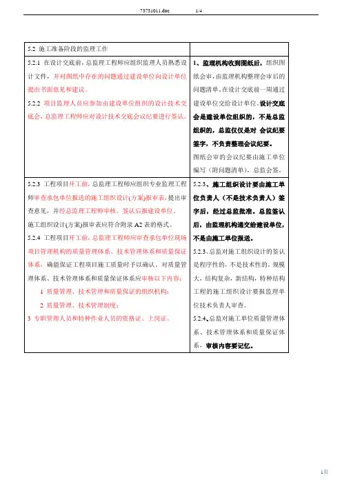 监理工程师讲义