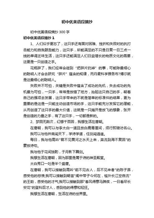 初中优美语段摘抄