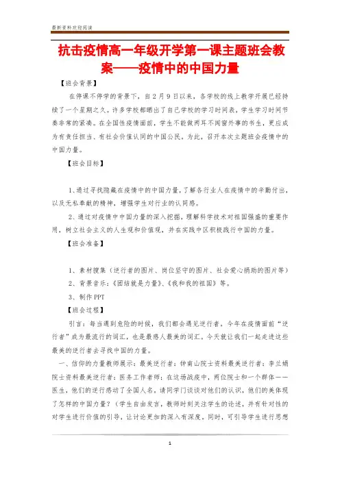 抗击疫情高一年级开学第一课主题班会教案——疫情中的中国力量