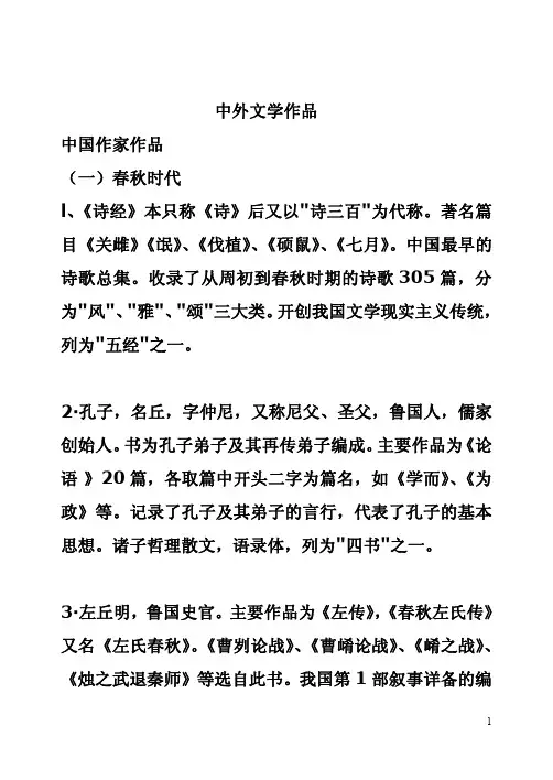 中外文学常识汇总
