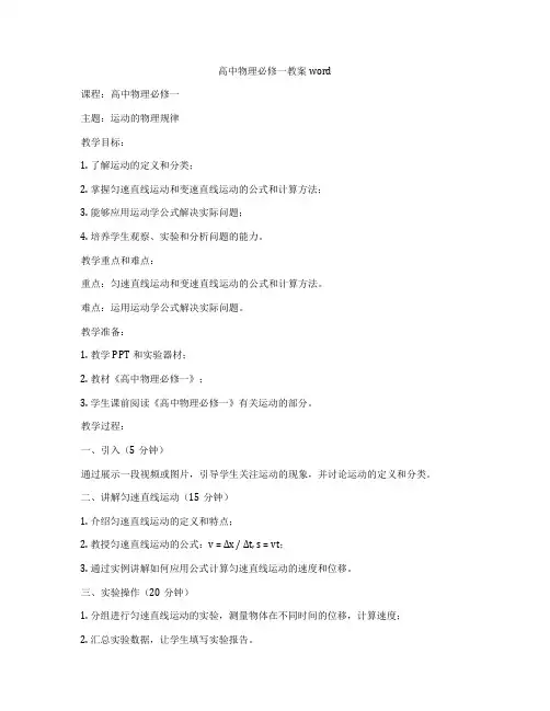 高中物理必修一教案word