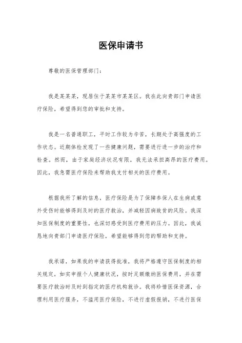 医保申请书