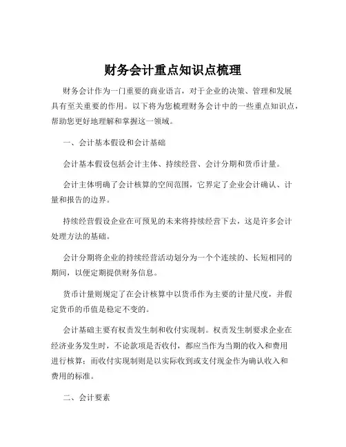 财务会计重点知识点梳理