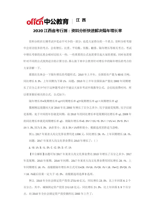 2020江西省考行测：资料分析快速解决隔年增长率