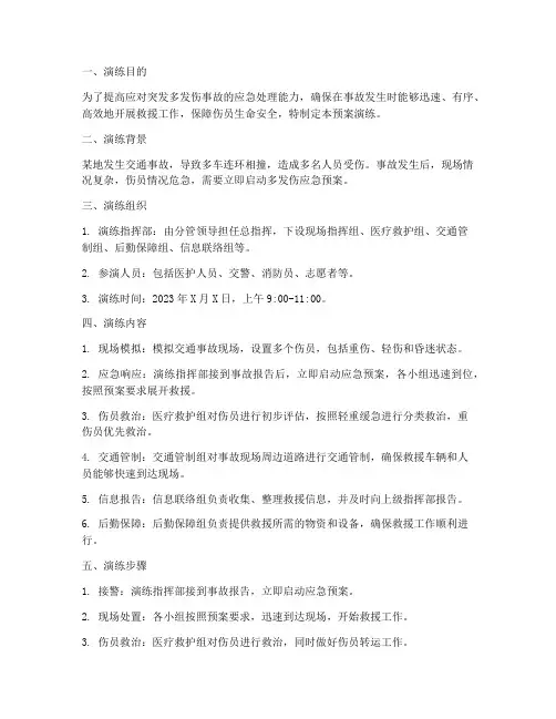 多发伤预案演练