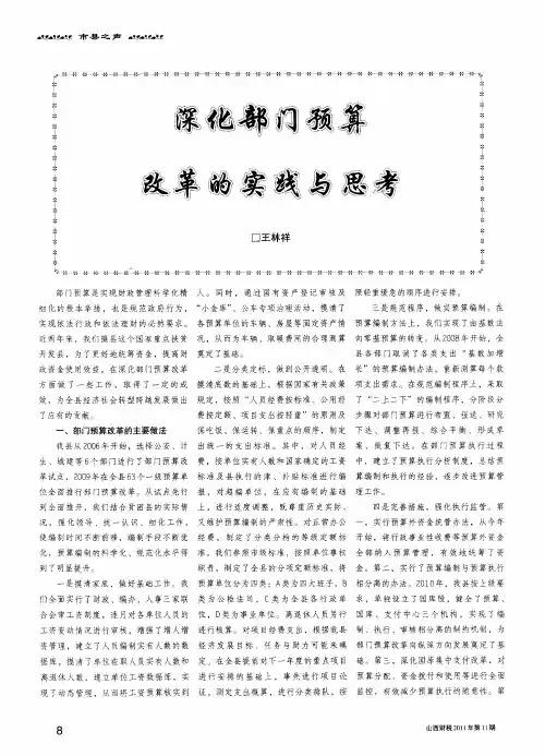 深化部门预算改革的实践与思考