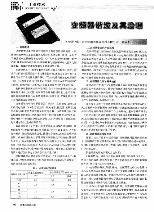 变频器谐波及其治理