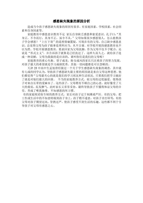 感恩缺失现象的原因分析