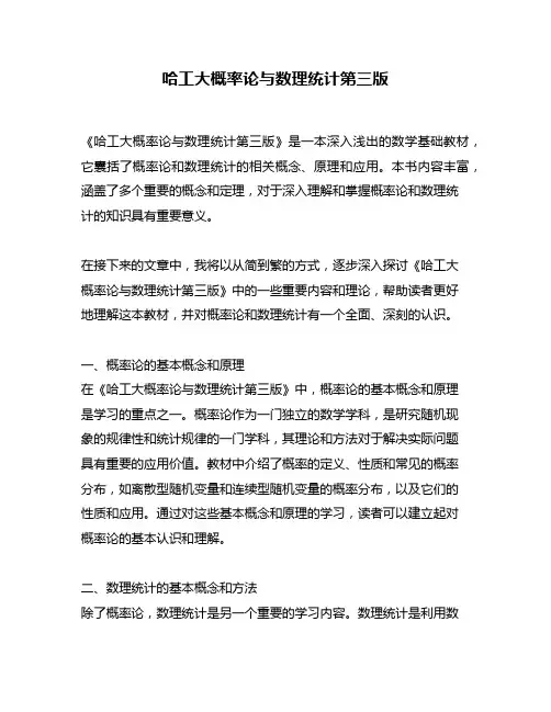 哈工大概率论与数理统计第三版