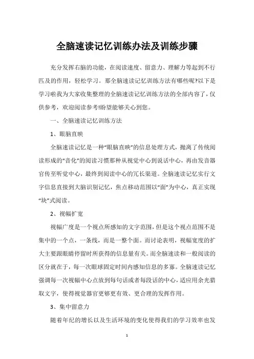 全脑速读记忆训练办法及训练步骤