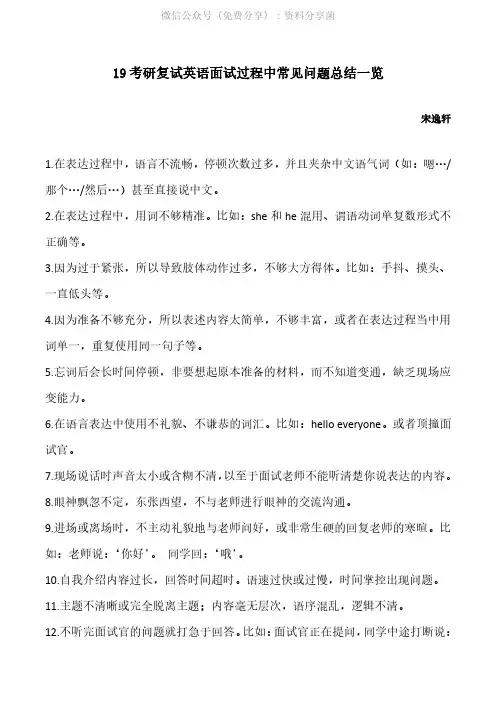 19考研复试面试考生常见问题