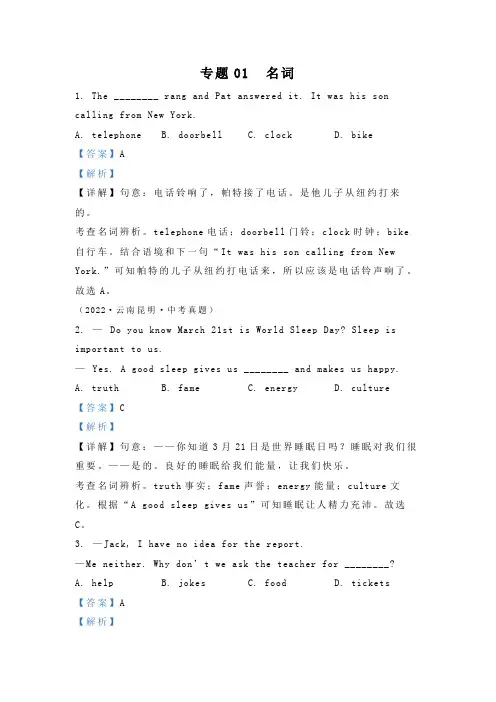 中考英语真题分项汇编专题01-名词 (全国通用)