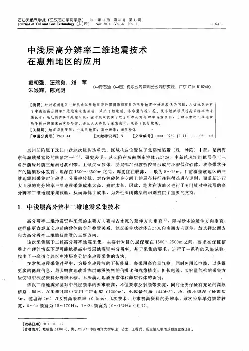 中浅层高分辨率二维地震技术在惠州地区的应用