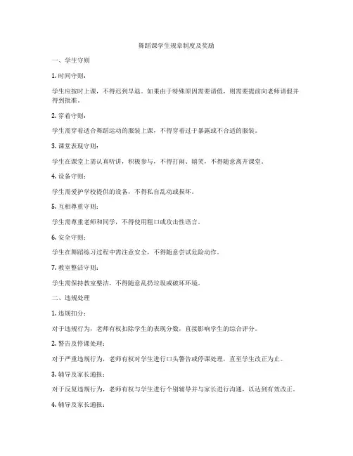 舞蹈课学生规章制度及奖励