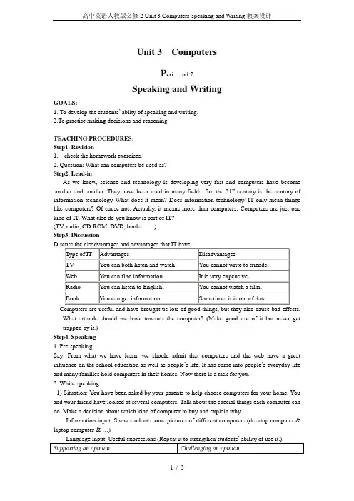 高中英语人教版必修2 Unit 3 Computers-speaking and Writing教案
