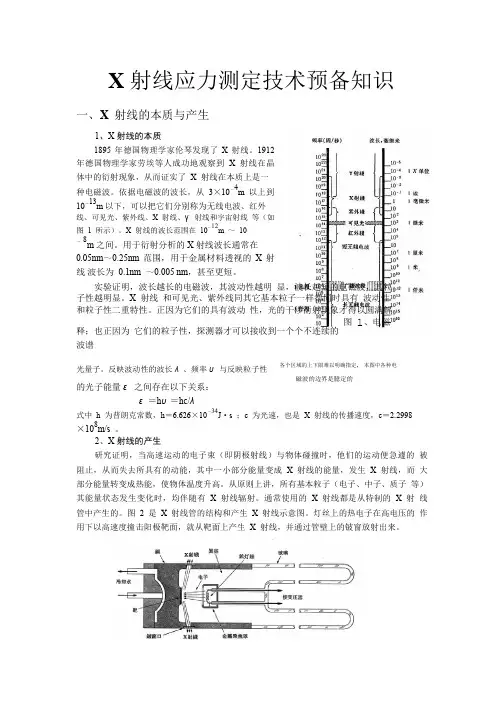 X射线应力测定方法.pdfDOC