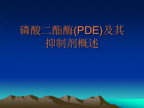 磷酸二酯酶PDE及其抑制剂概述