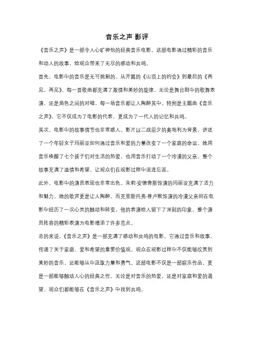 音乐之声 影评
