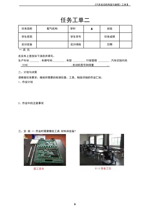 任务2配气机构的拆解工单