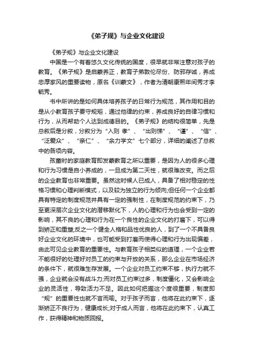 《弟子规》与企业文化建设