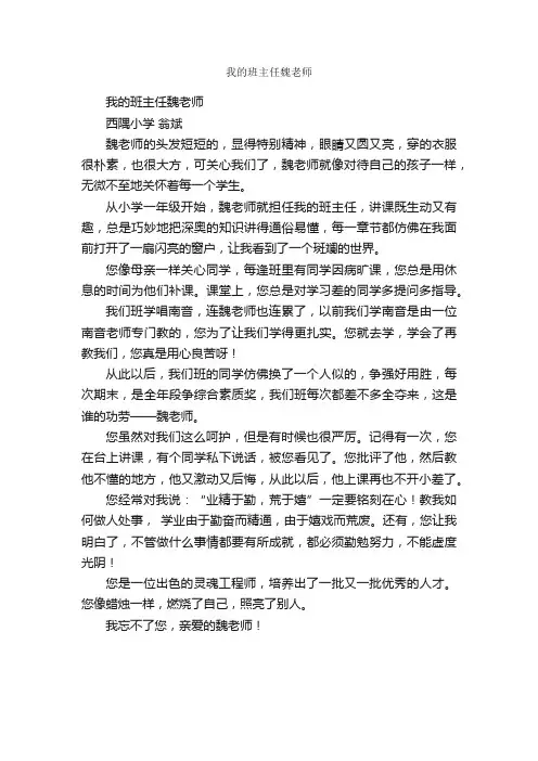 我的班主任魏老师_作文550字_写老师的作文_