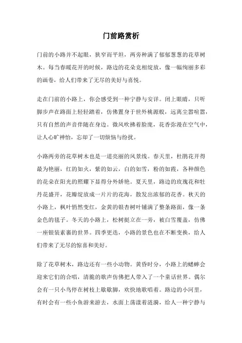 门前路赏析