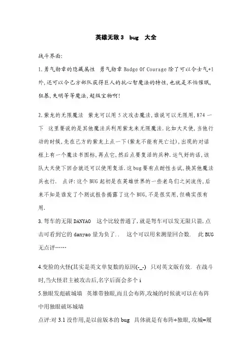 英雄无敌3(死亡阴影)之bug大全
