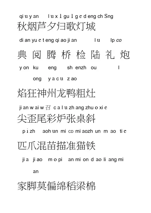 苏教版小学语文二年级上册生词