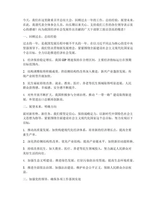 总结大会主要领导发言稿