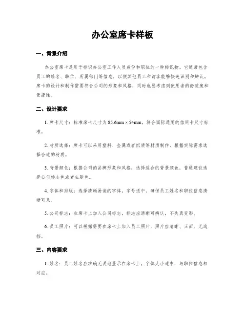 办公室席卡样板