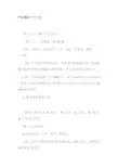 产后进补二十八方