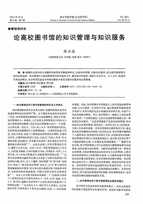 论高校图书馆的知识管理与知识服务